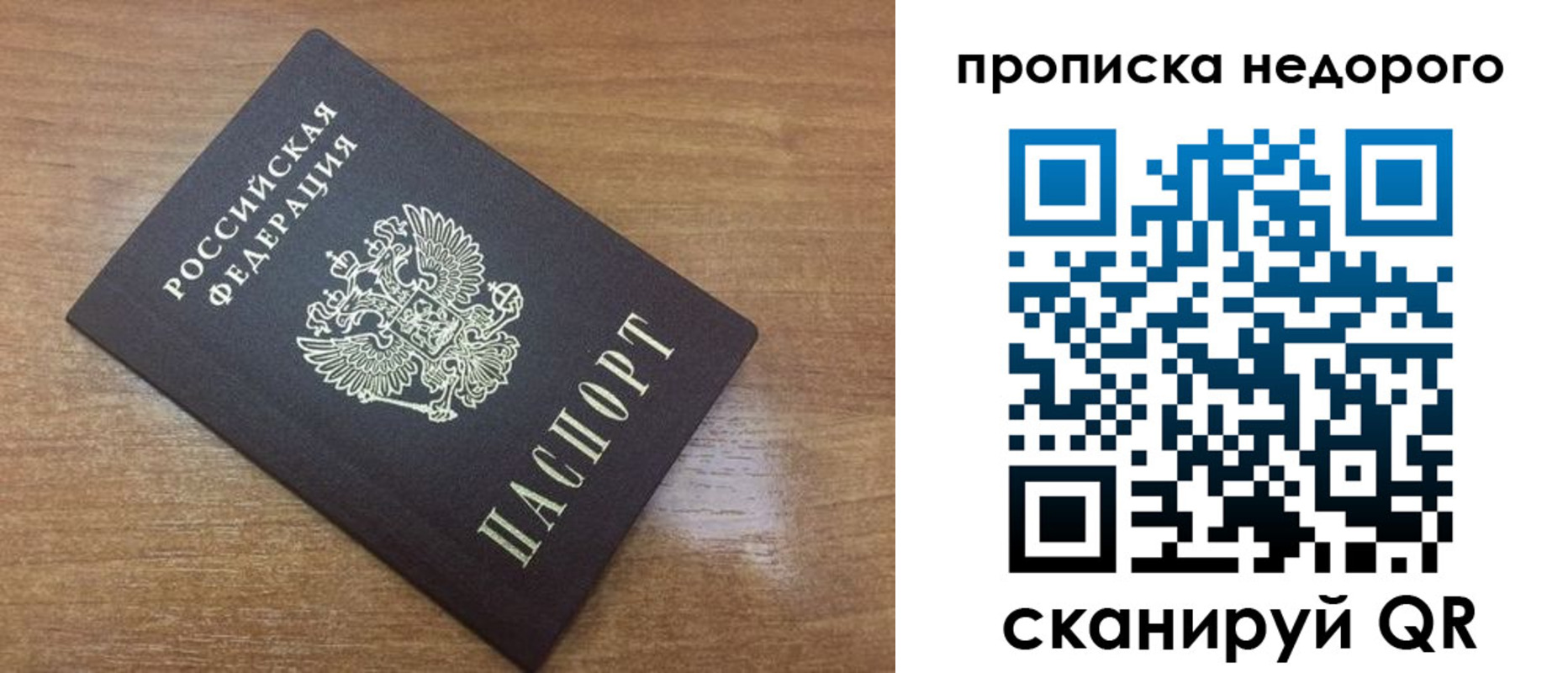 прописка регистрация в Зее