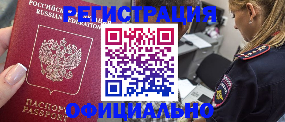 прописка в квартире в Зее