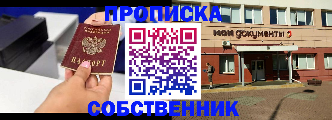 купить прописку в Зее