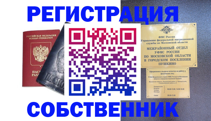 прописка ребенка в Зее