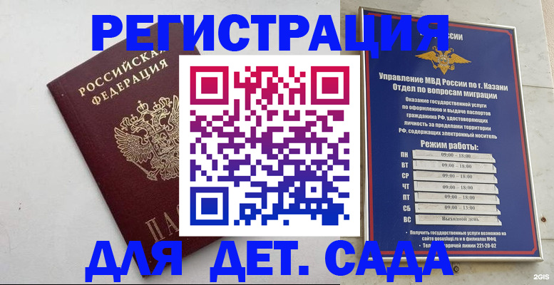 временная регистрация недорого в Зее