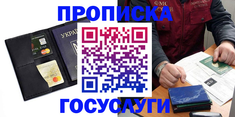 прописка законно в Зее