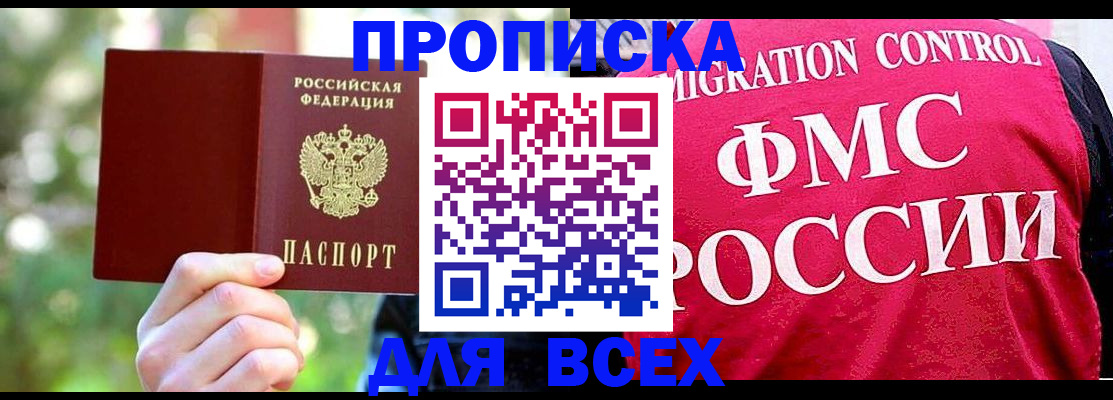 прописка для школы в Зее