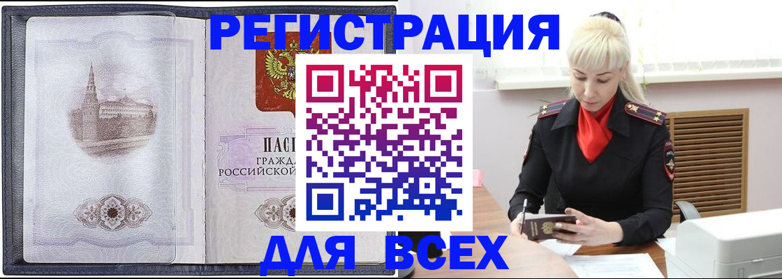 прописка для школы в Зее