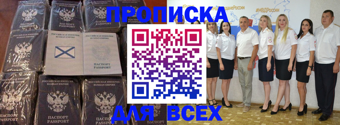 временная регистрация в Зее