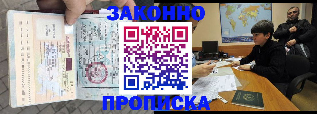 временная регистрация гарантия в Зее